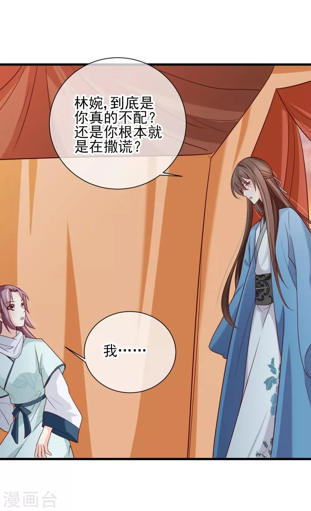 第68话 糟糕，中计了！ 第20页