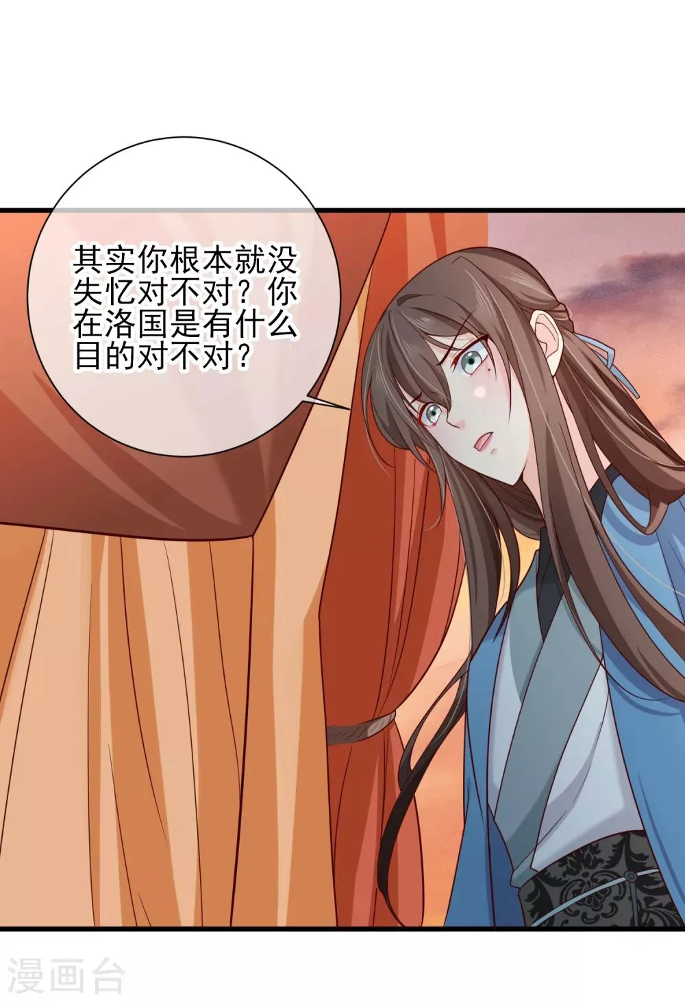 第68话 糟糕，中计了！ 第21页