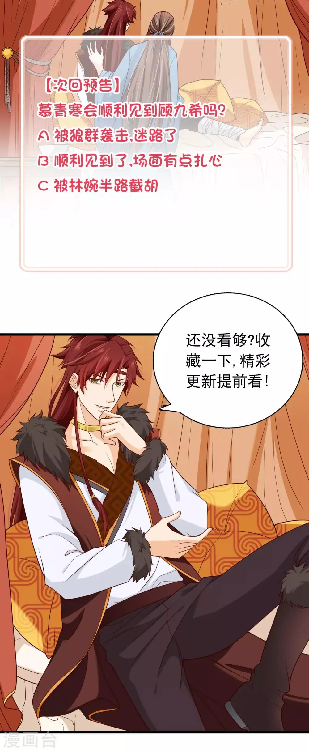 第68话 糟糕，中计了！ 第26页