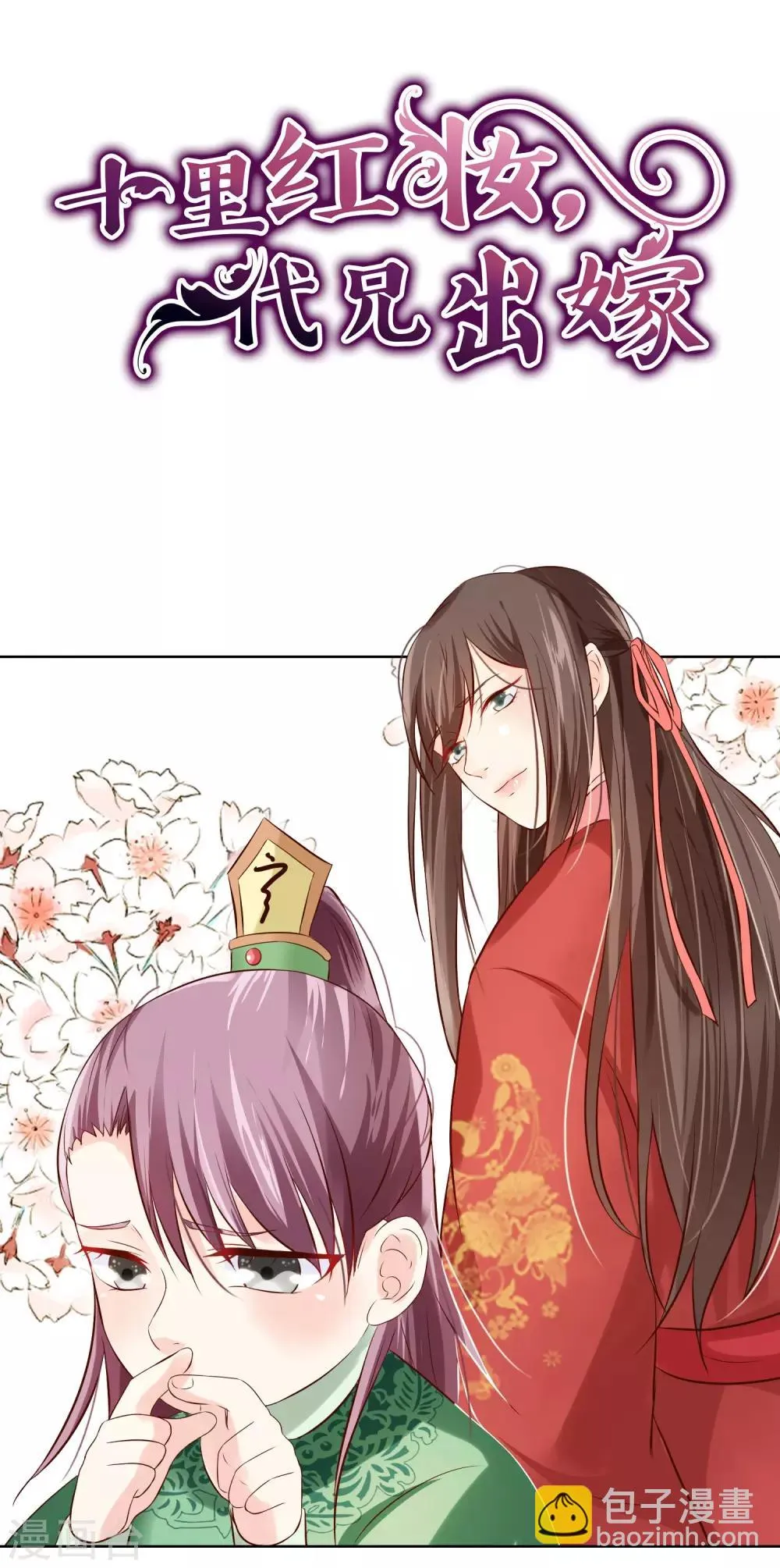 第68话 糟糕，中计了！ 第27页