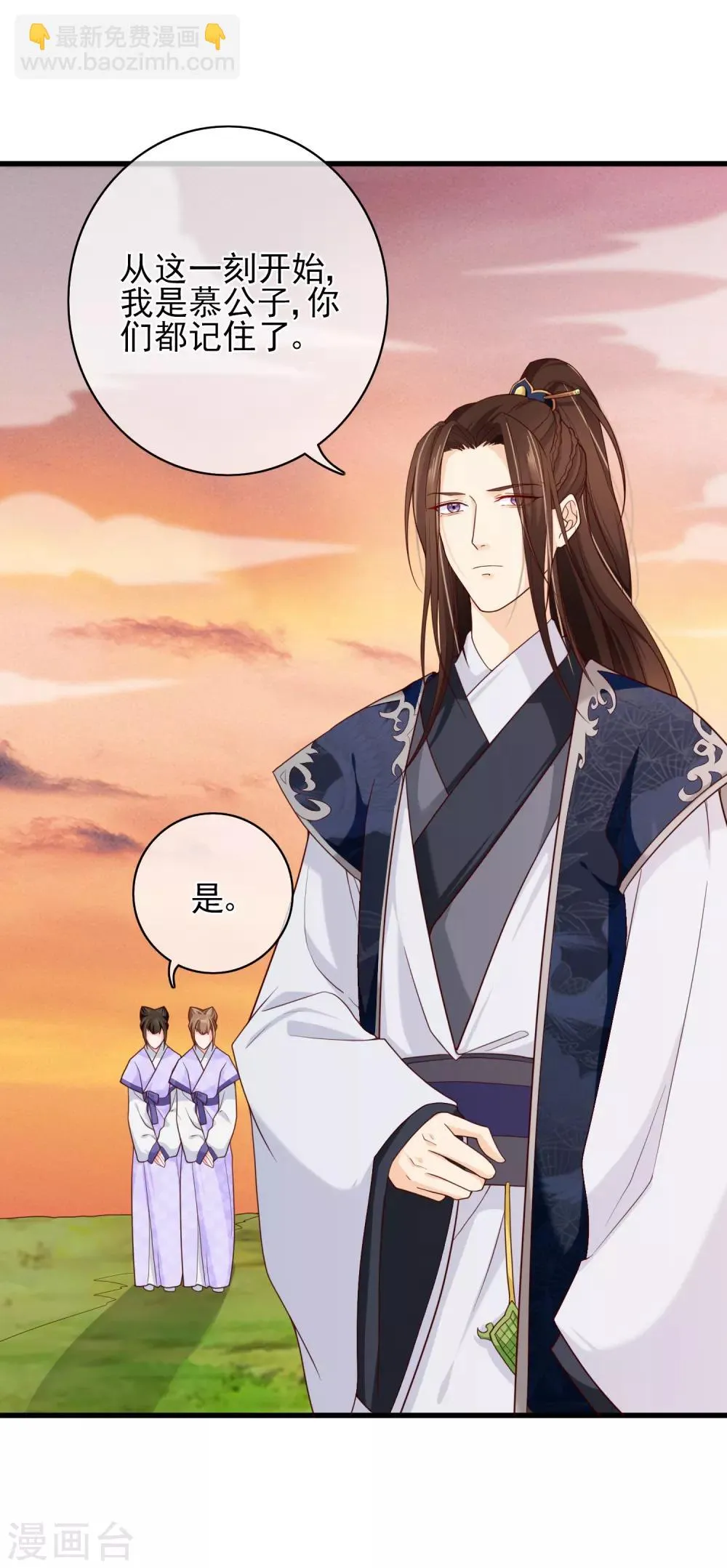 第69话 贵客到 第9页
