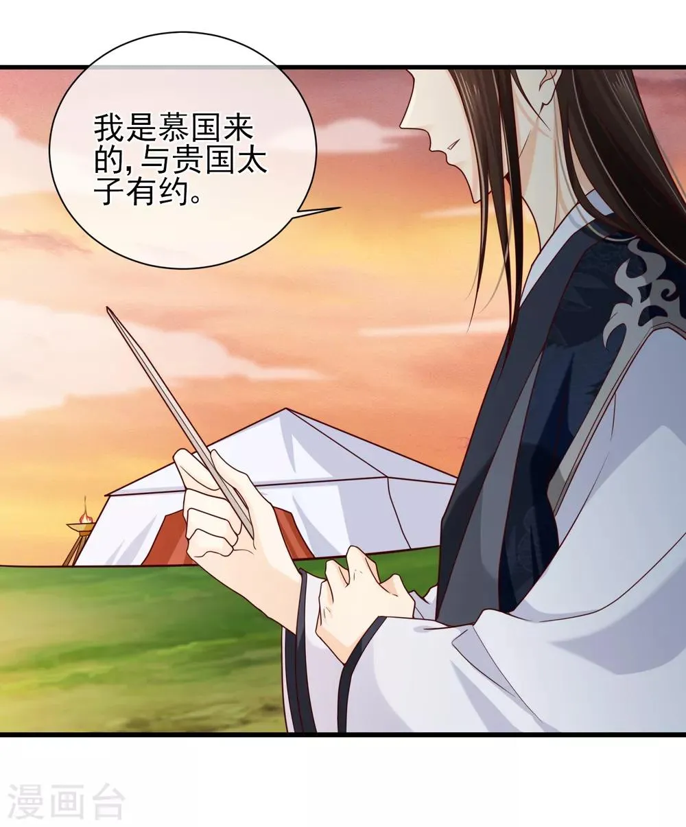 第69话 贵客到 第11页