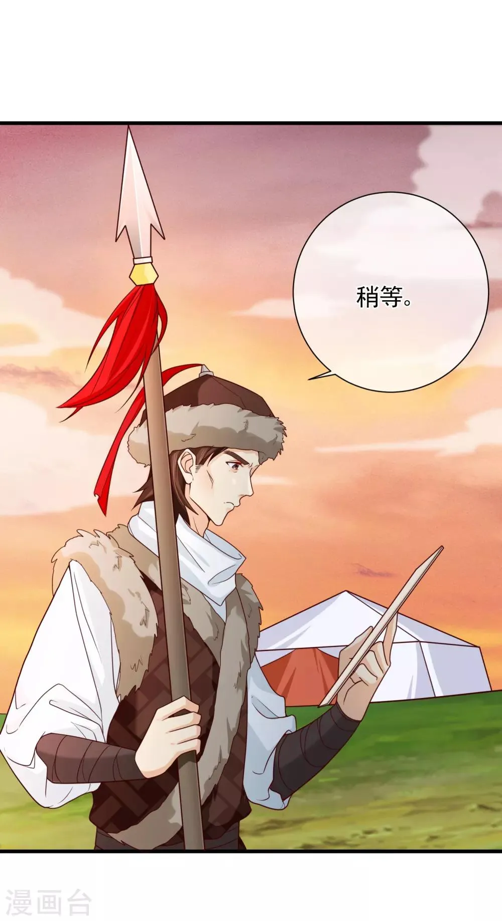 第69话 贵客到 第12页