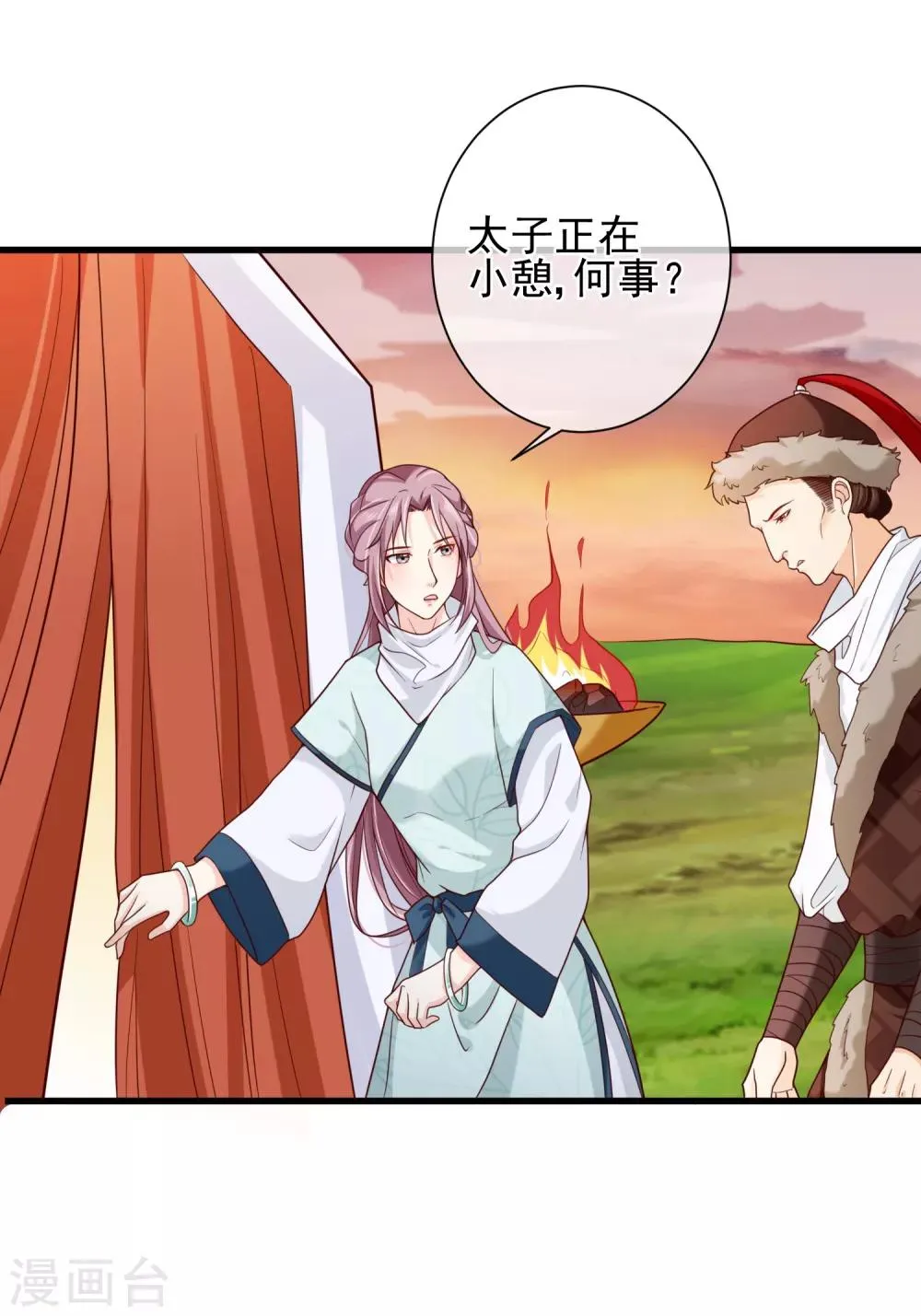 第69话 贵客到 第14页