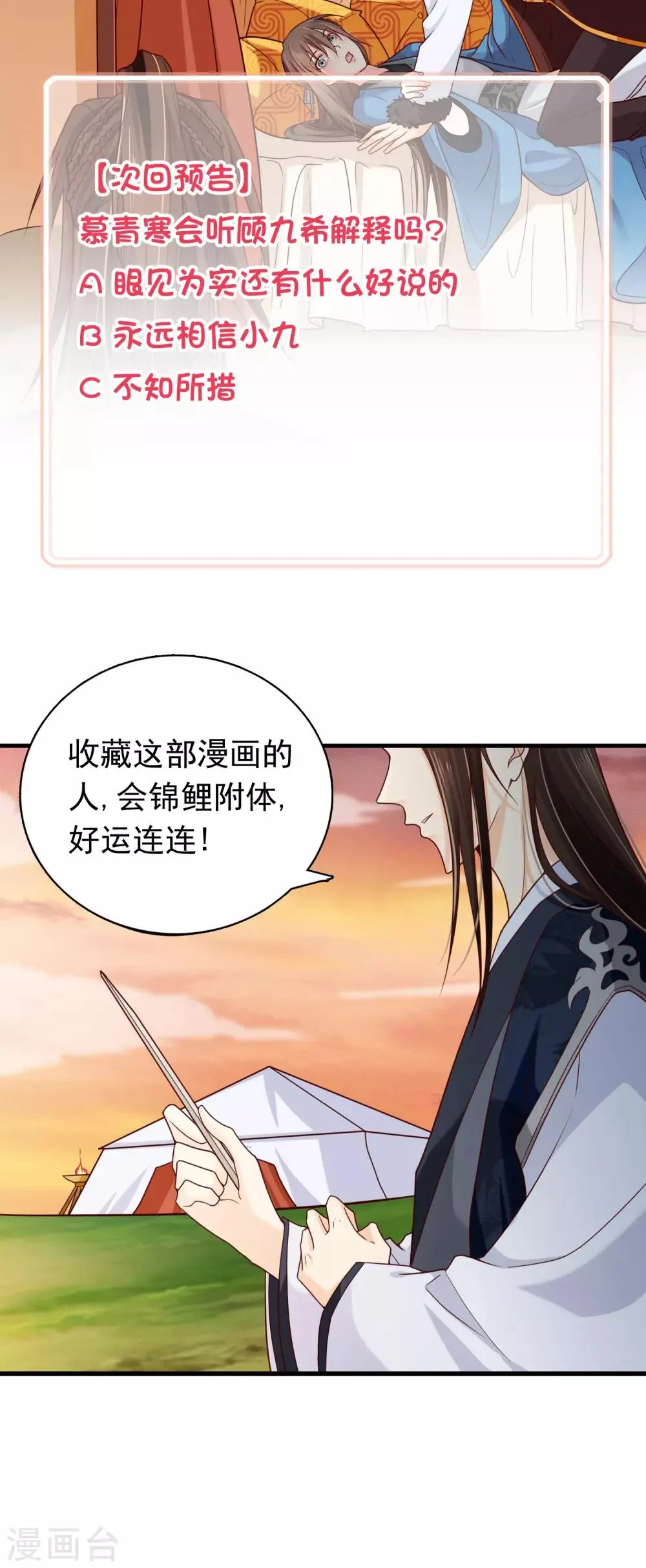 第69话 贵客到 第21页