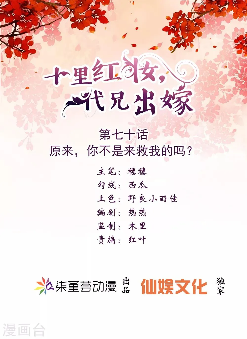 第70话 原来，你不是来救我的吗？ 第1页