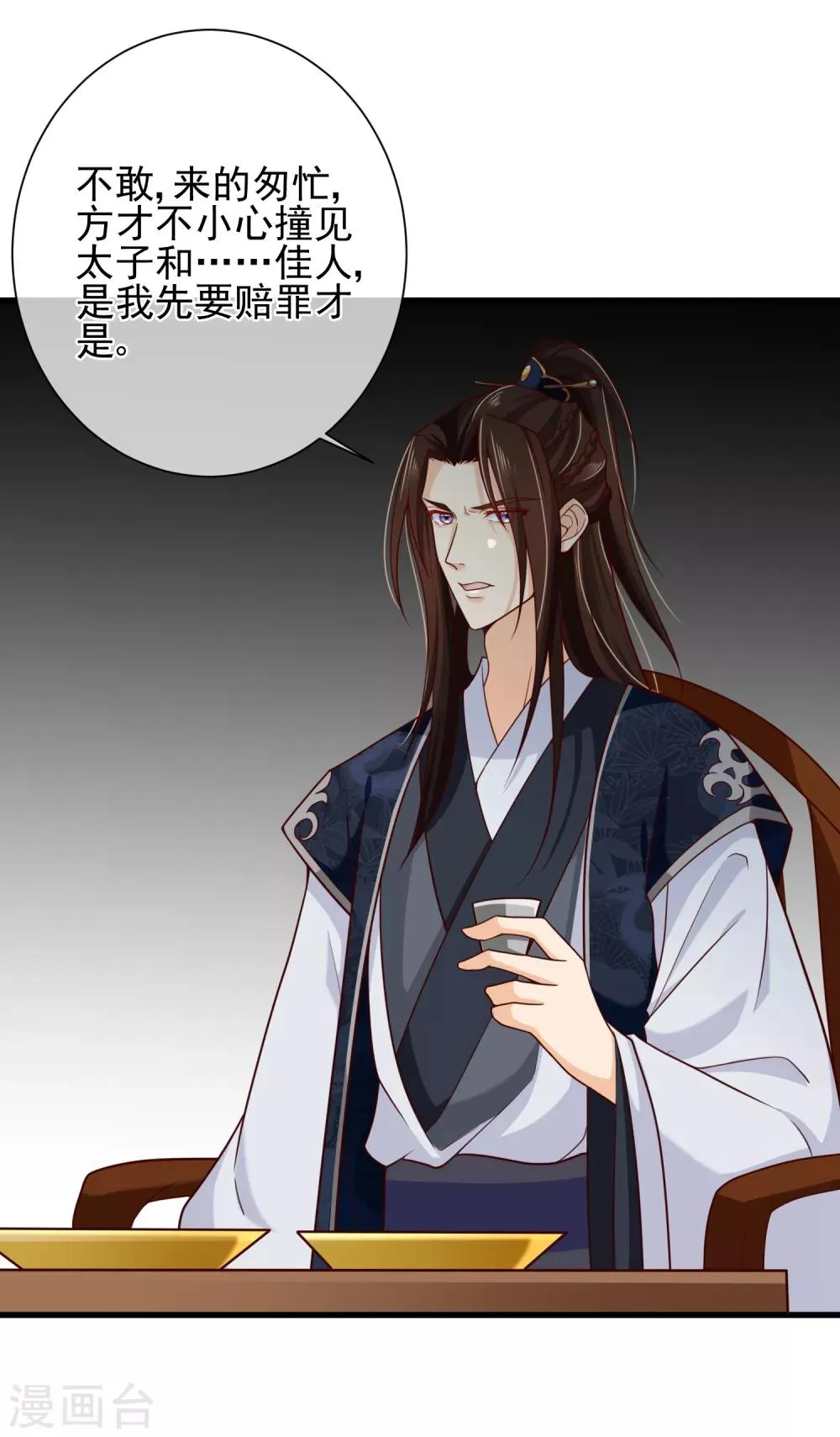 第70话 原来，你不是来救我的吗？ 第11页