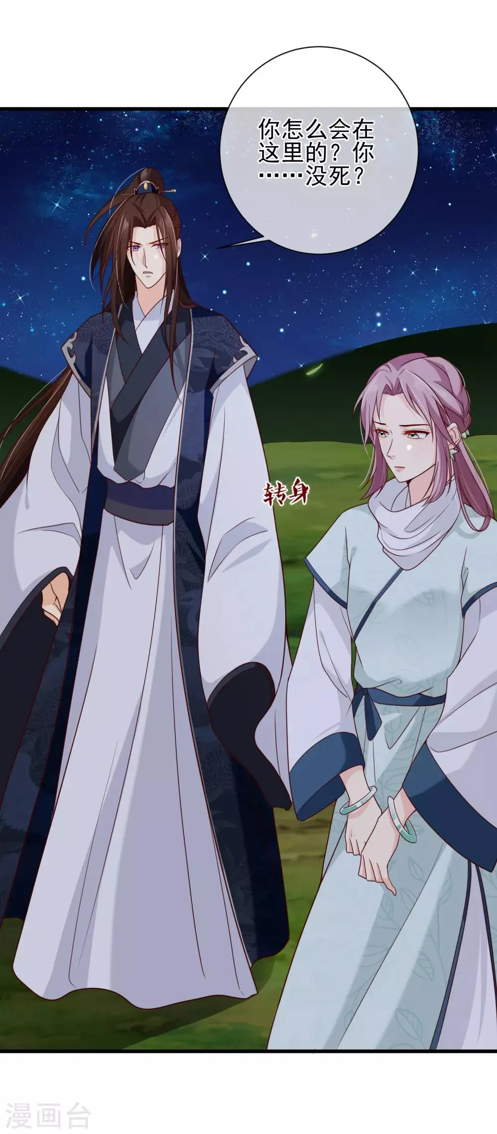 第70话 原来，你不是来救我的吗？ 第26页