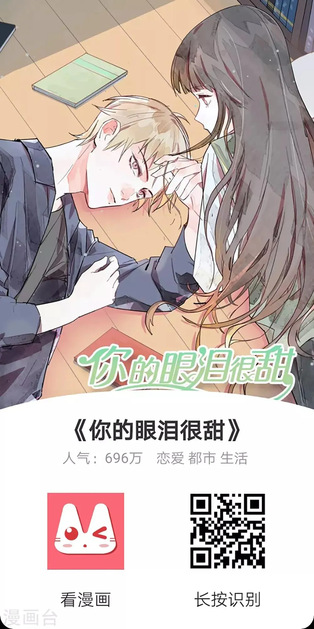第70话 原来，你不是来救我的吗？ 第31页