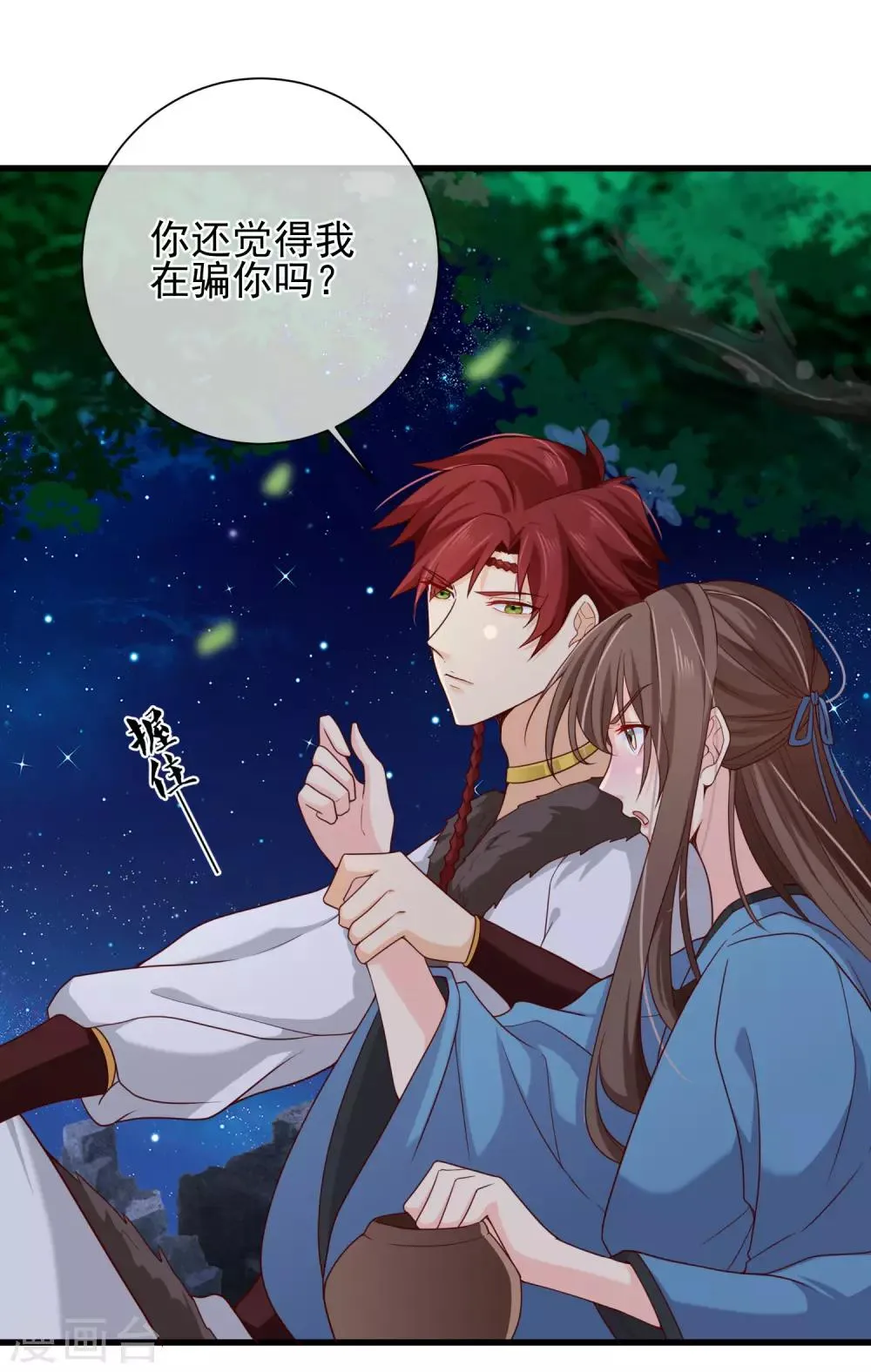 第71话 她曾经喜欢你，但现在不是了。 第12页