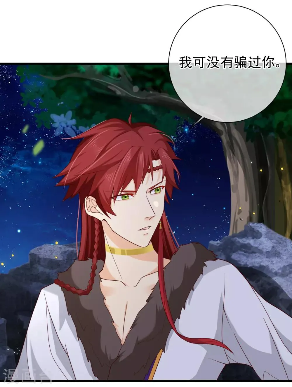 第71话 她曾经喜欢你，但现在不是了。 第16页