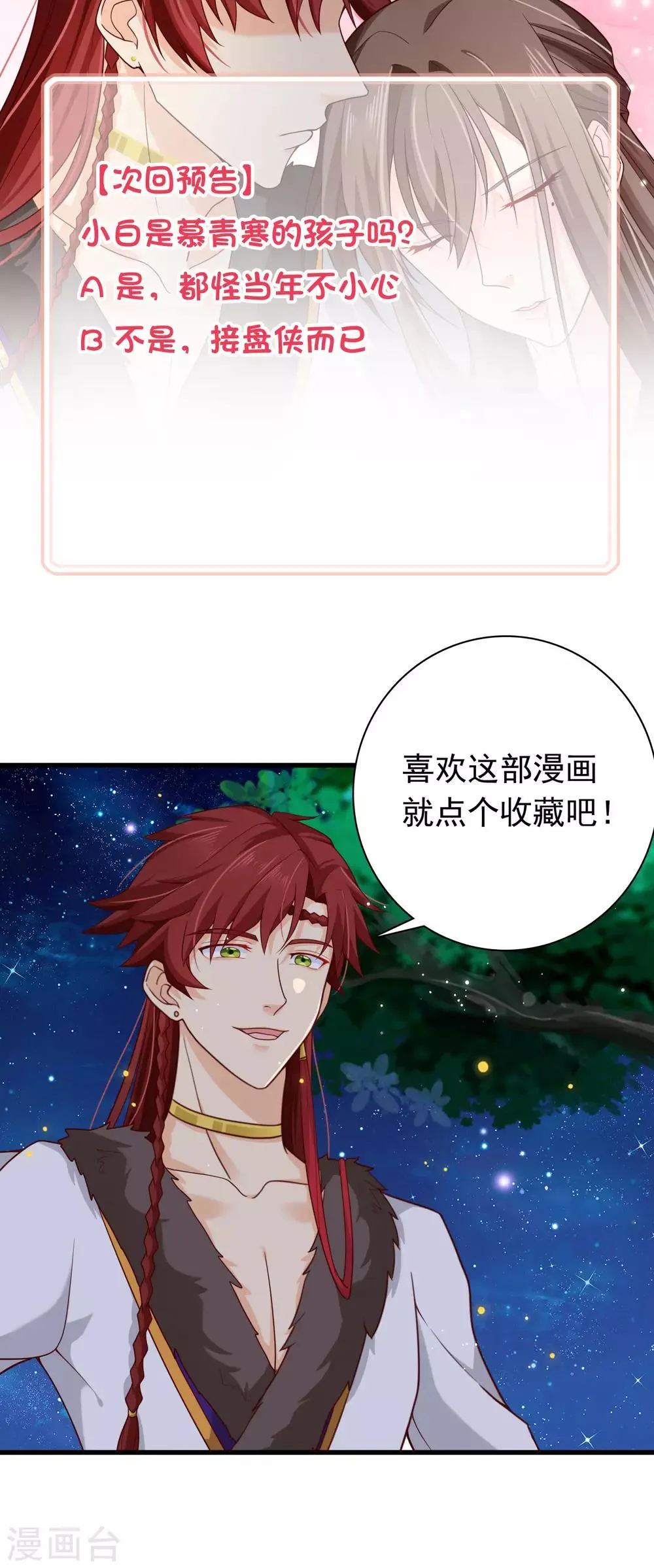 第71话 她曾经喜欢你，但现在不是了。 第31页
