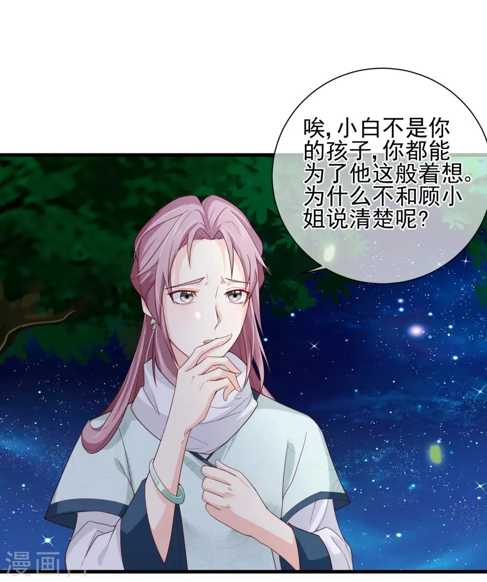第72话 林婉的阴谋 第6页
