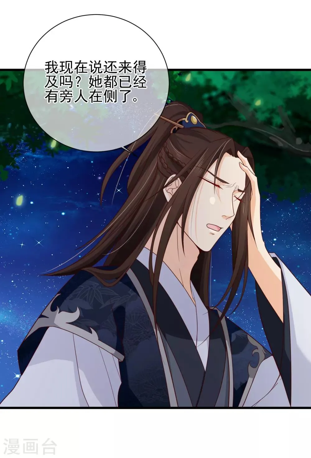 第72话 林婉的阴谋 第7页