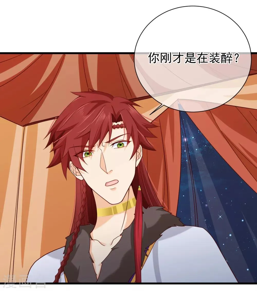 第72话 林婉的阴谋 第10页