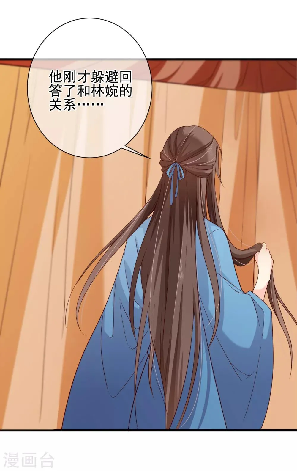 第72话 林婉的阴谋 第11页