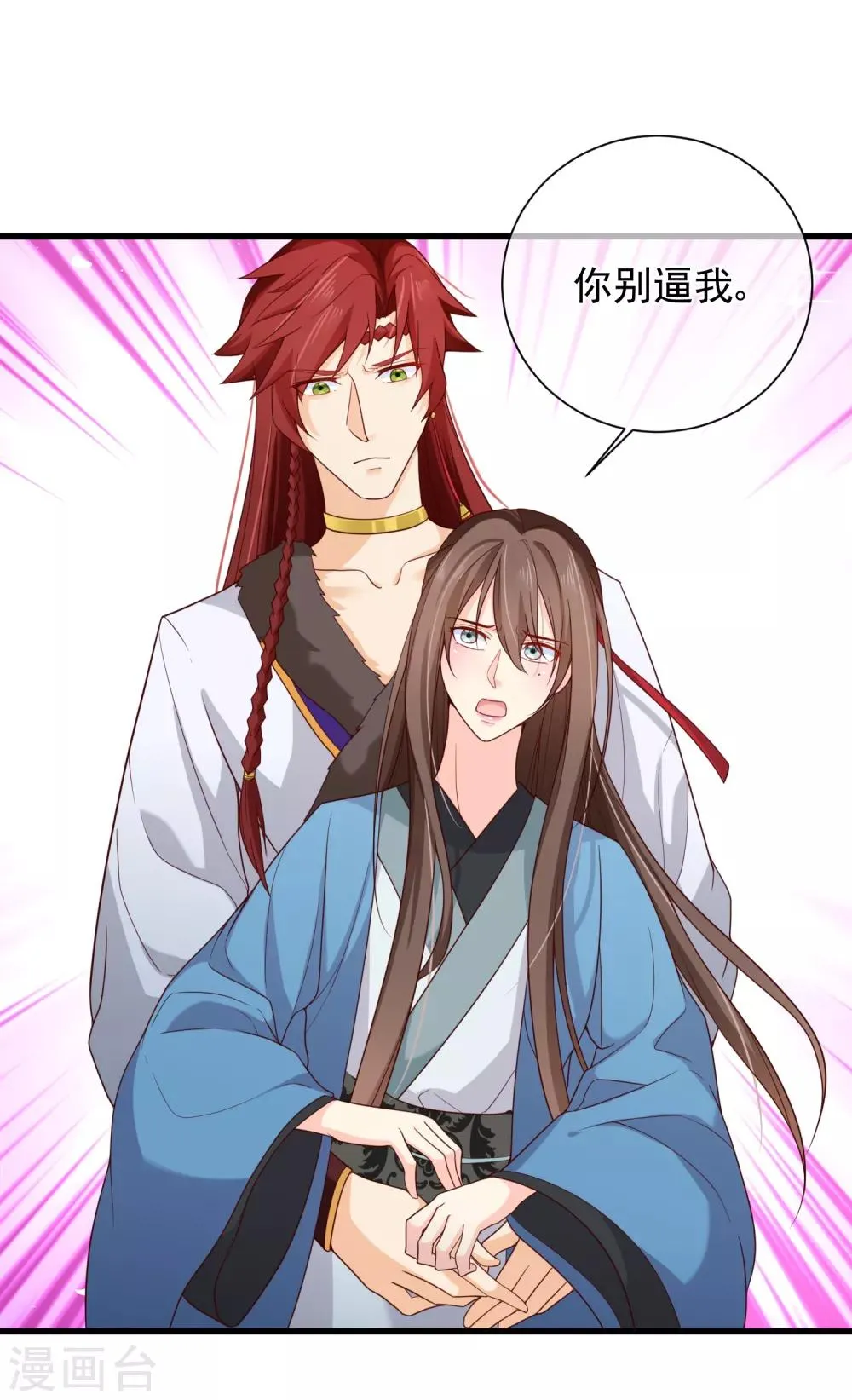 第72话 林婉的阴谋 第13页