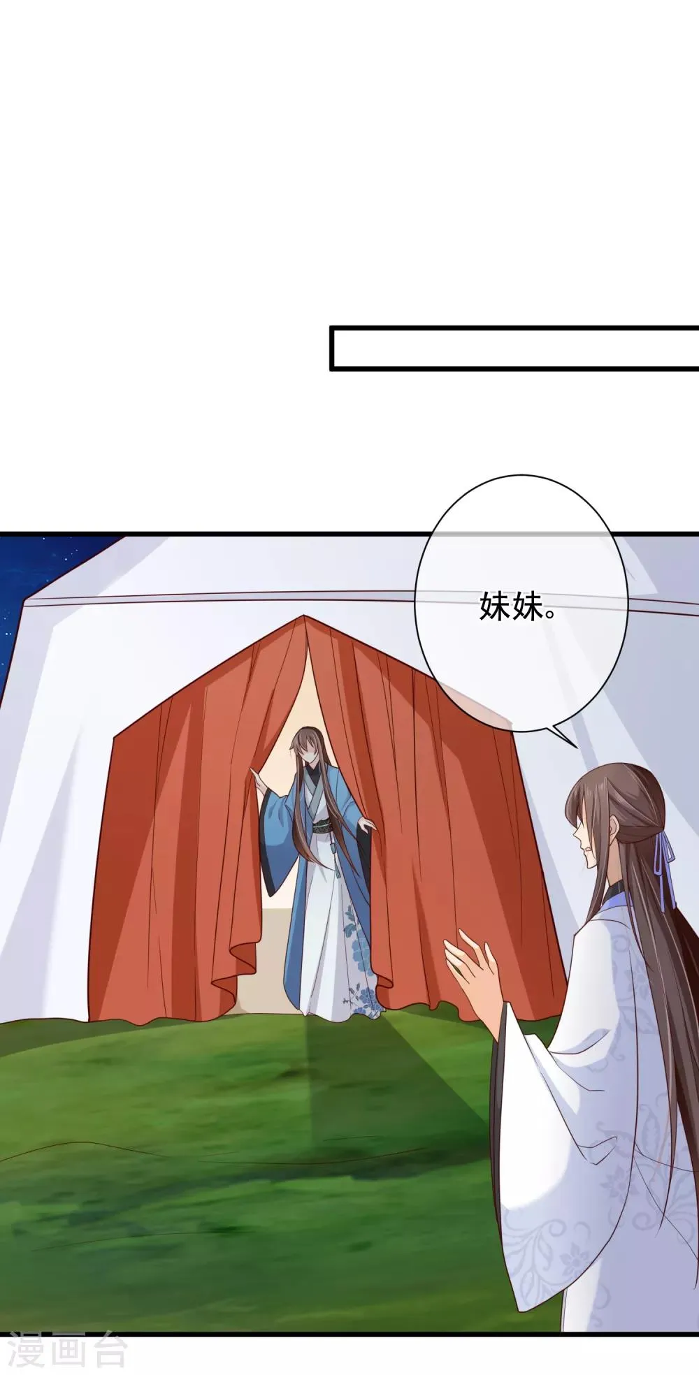 第72话 林婉的阴谋 第18页