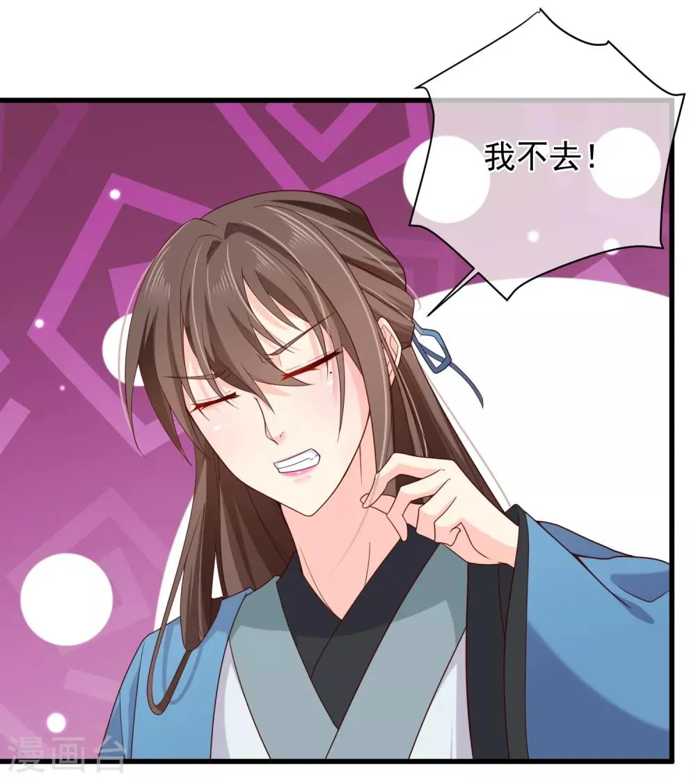 第72话 林婉的阴谋 第21页