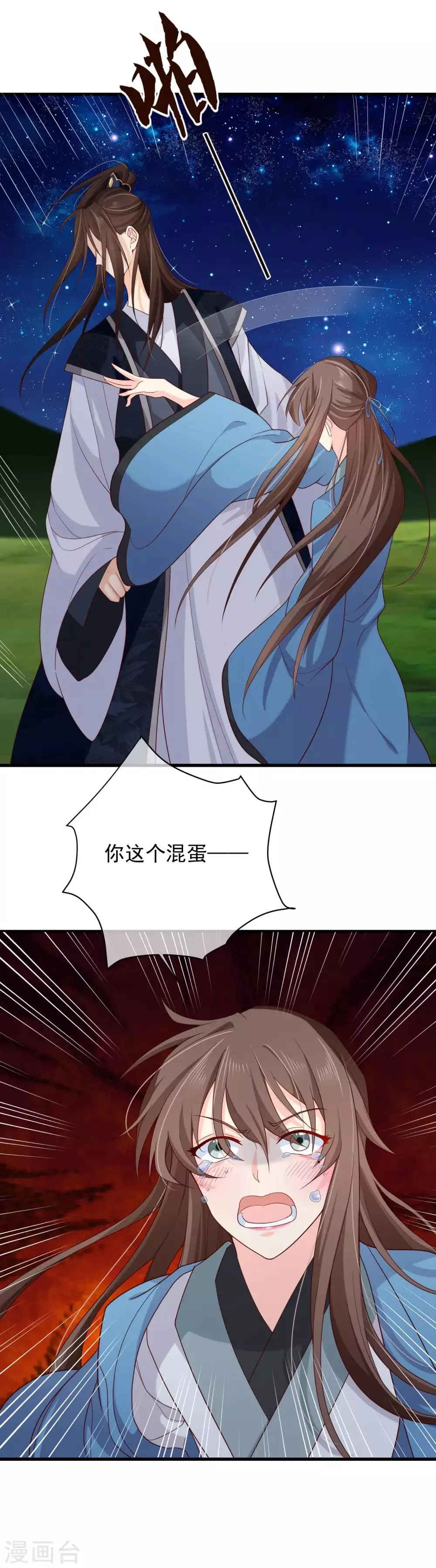 第72话 林婉的阴谋 第29页