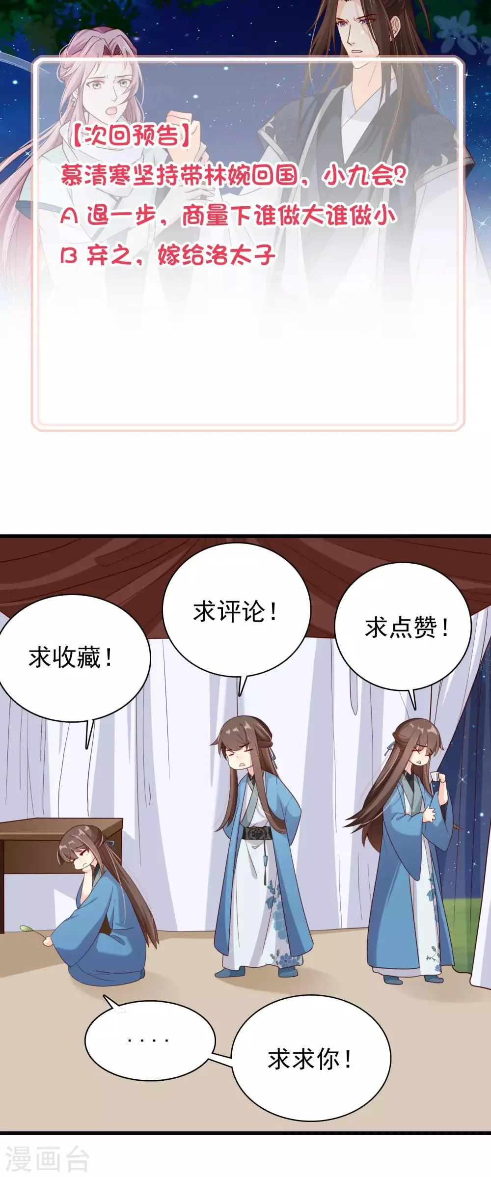 第72话 林婉的阴谋 第30页