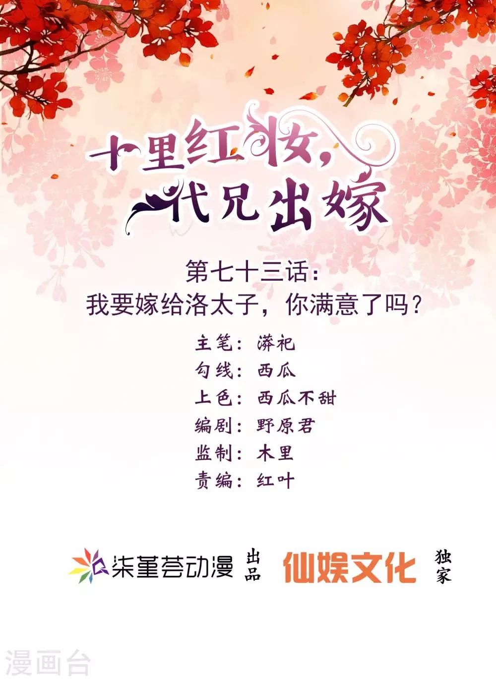 第73话 我要嫁给洛太子，你满意了吗？ 第1页