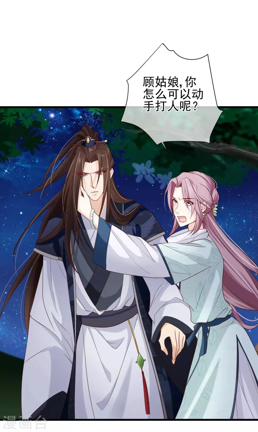 第73话 我要嫁给洛太子，你满意了吗？ 第2页