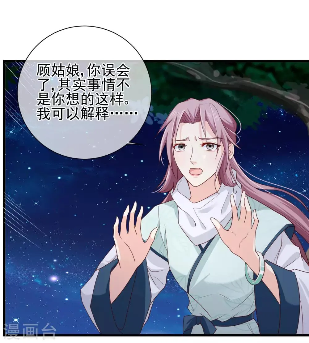 第73话 我要嫁给洛太子，你满意了吗？ 第4页