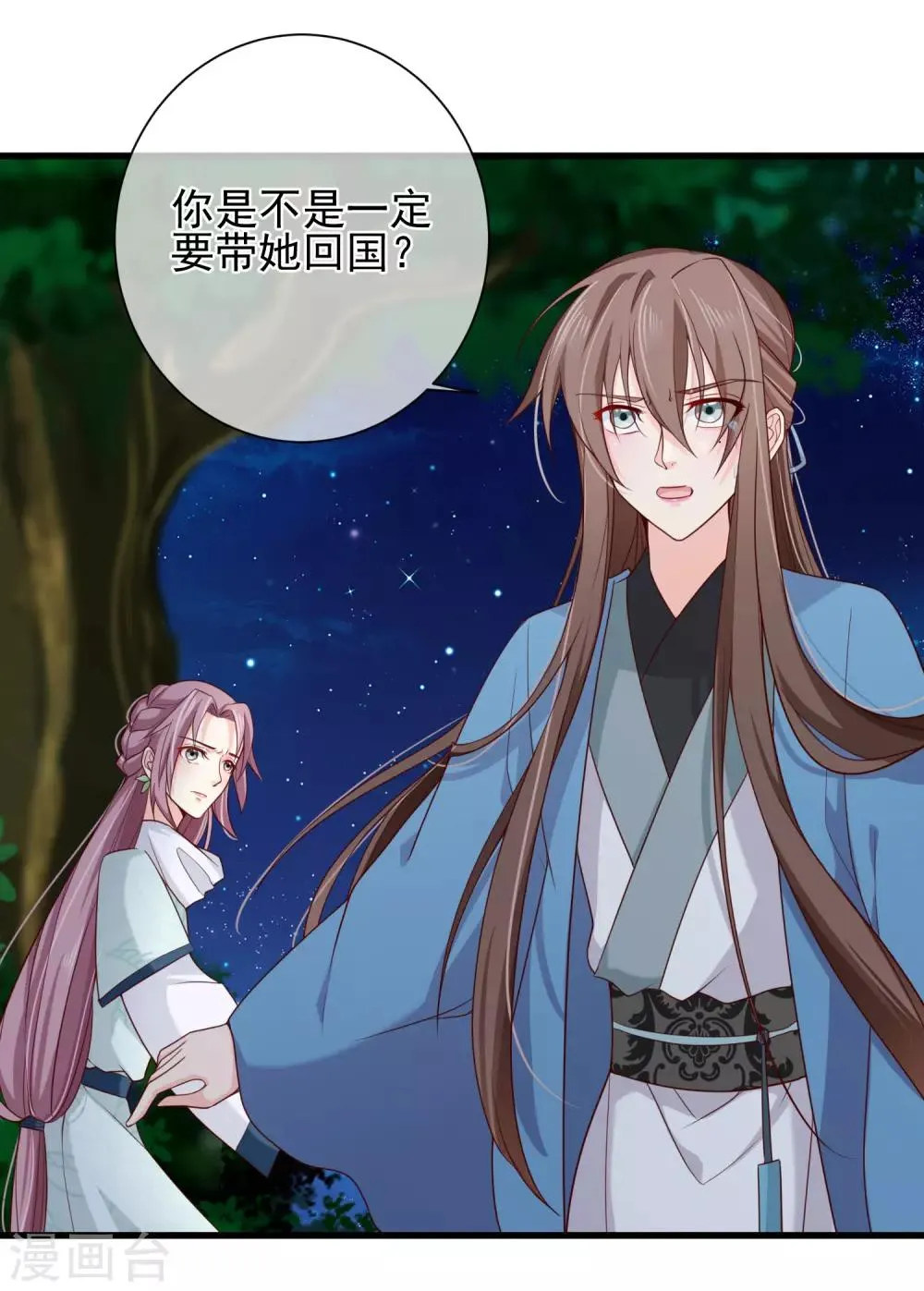 第73话 我要嫁给洛太子，你满意了吗？ 第8页