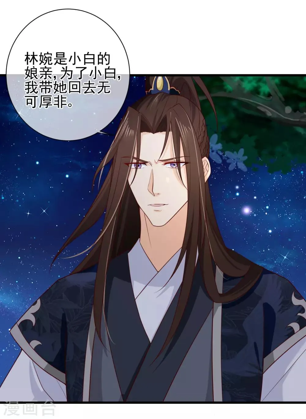 第73话 我要嫁给洛太子，你满意了吗？ 第9页
