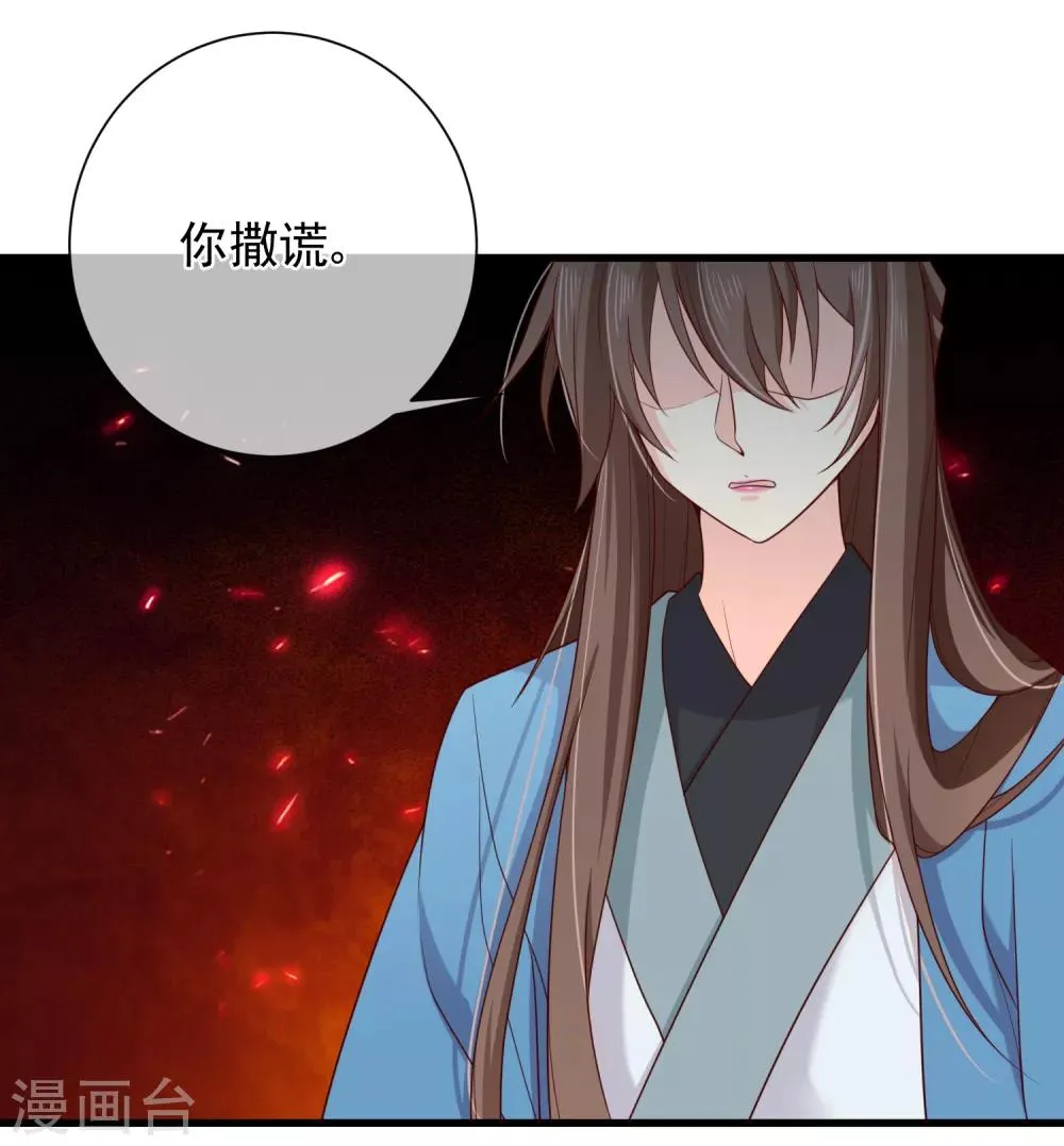 第73话 我要嫁给洛太子，你满意了吗？ 第10页