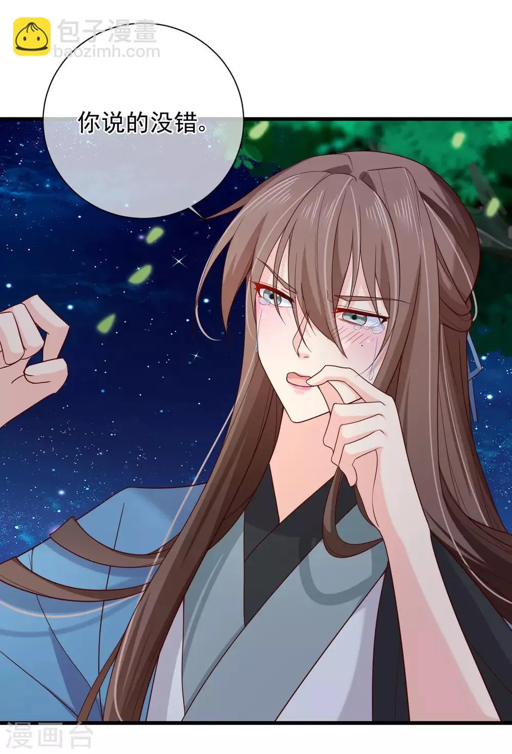 第73话 我要嫁给洛太子，你满意了吗？ 第15页