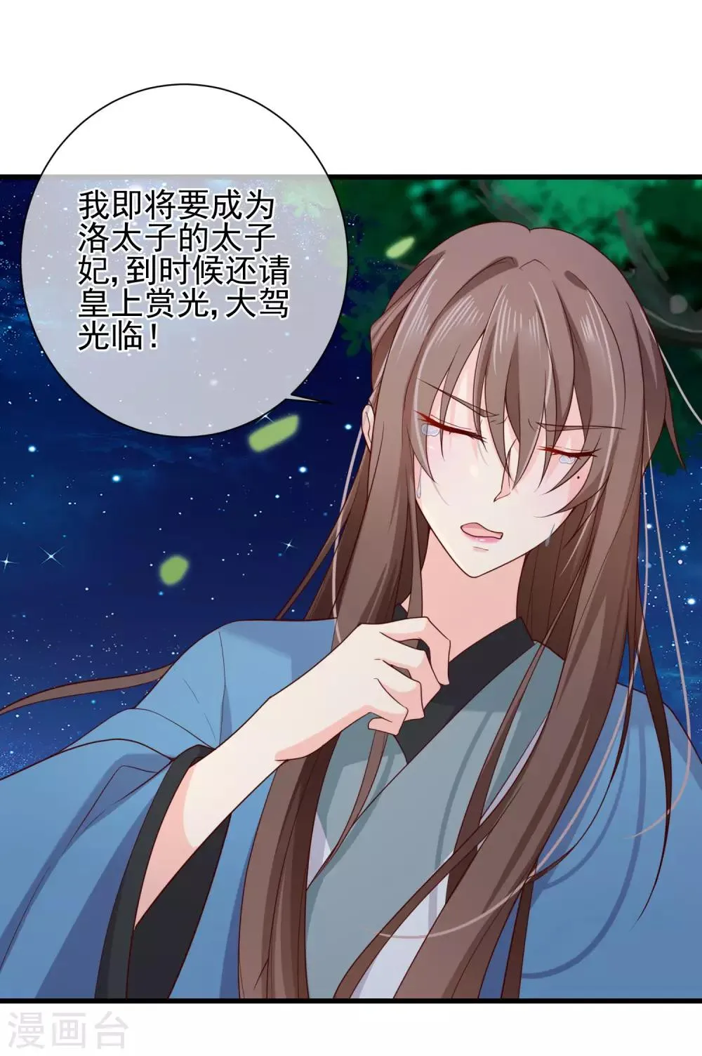 第73话 我要嫁给洛太子，你满意了吗？ 第16页