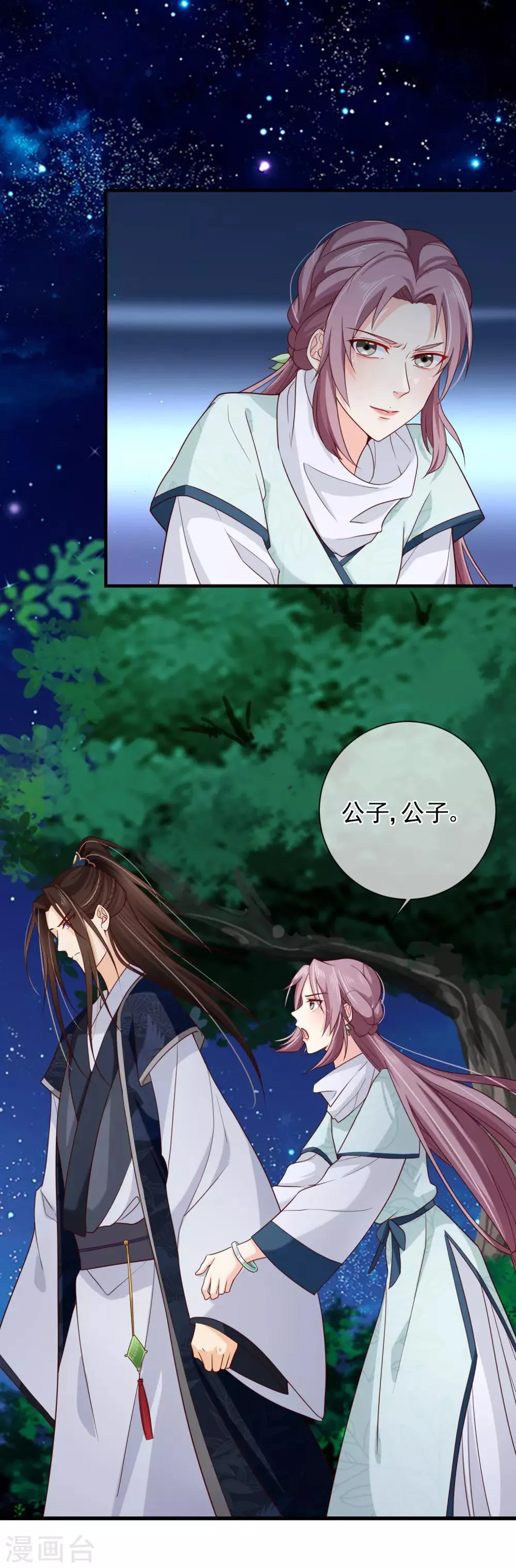 第73话 我要嫁给洛太子，你满意了吗？ 第18页