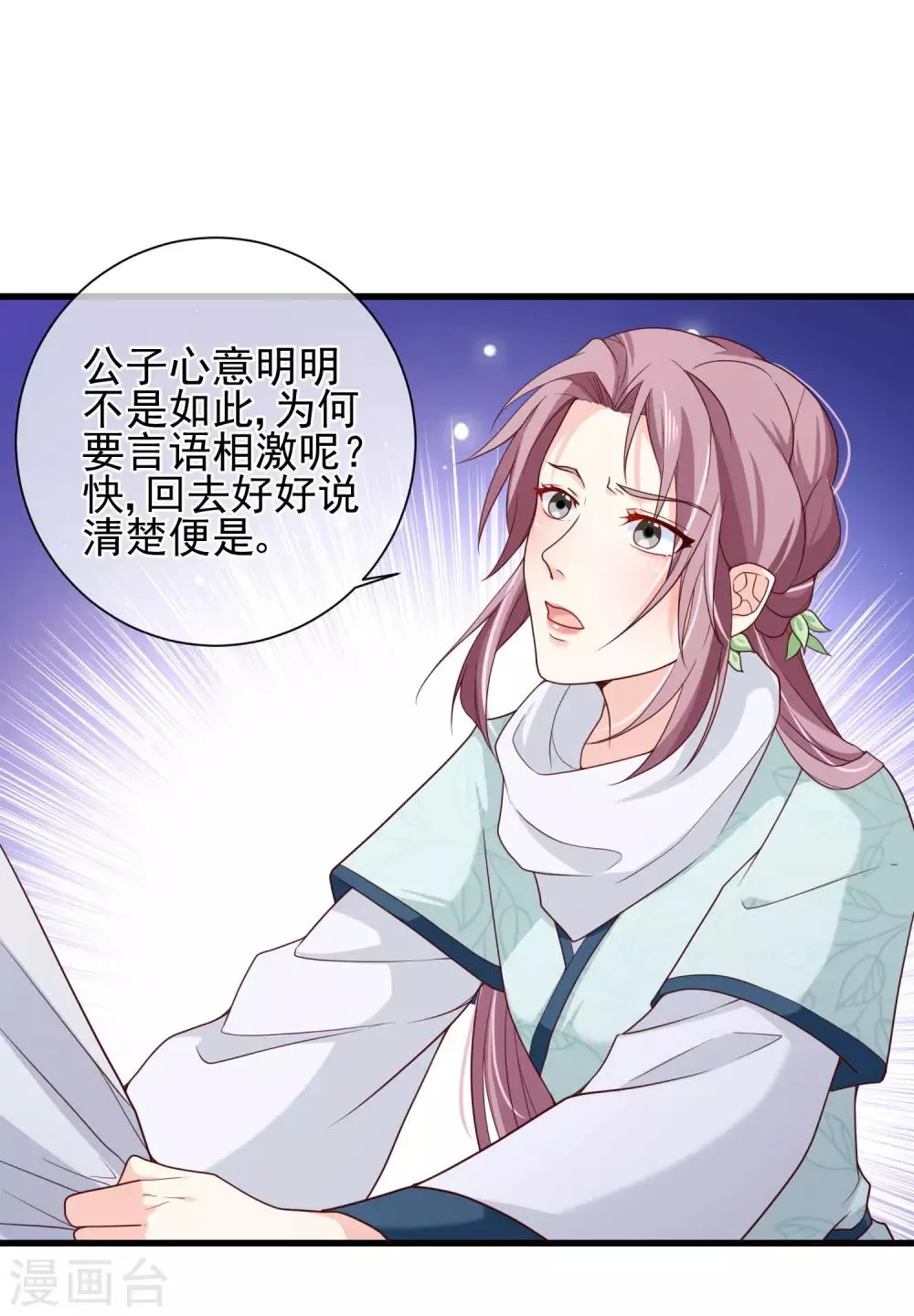 第73话 我要嫁给洛太子，你满意了吗？ 第19页