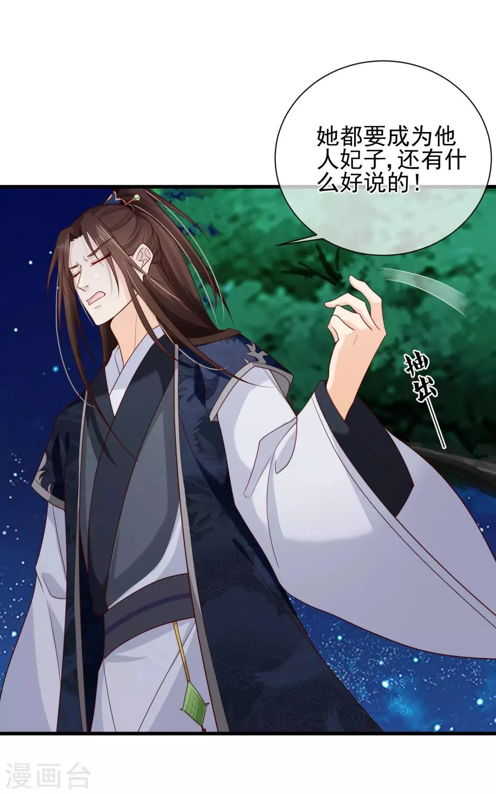 第73话 我要嫁给洛太子，你满意了吗？ 第20页