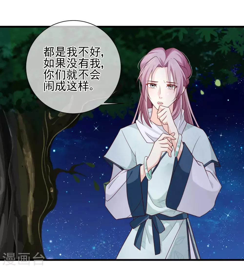 第73话 我要嫁给洛太子，你满意了吗？ 第21页