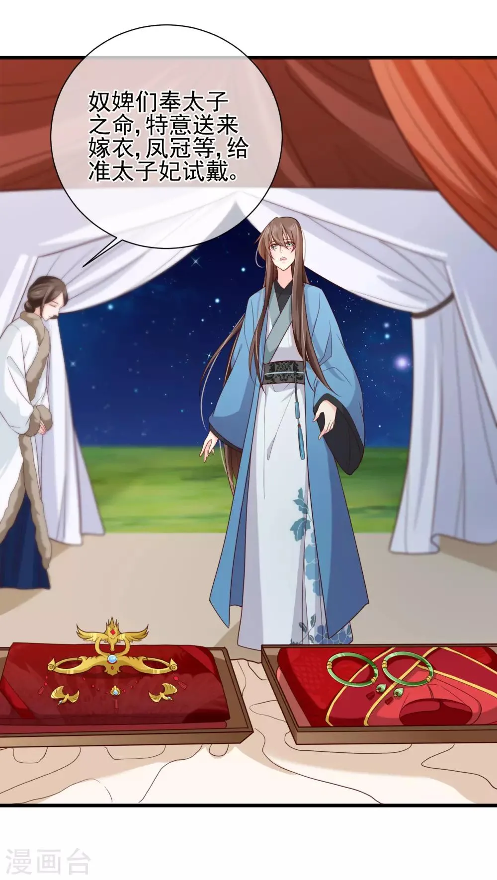 第73话 我要嫁给洛太子，你满意了吗？ 第25页