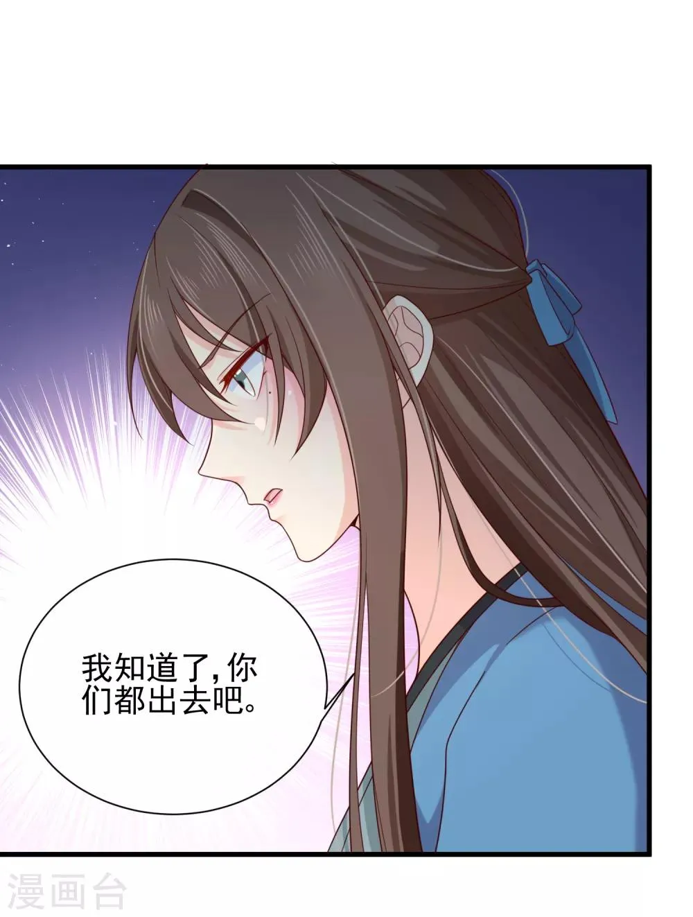 第73话 我要嫁给洛太子，你满意了吗？ 第27页