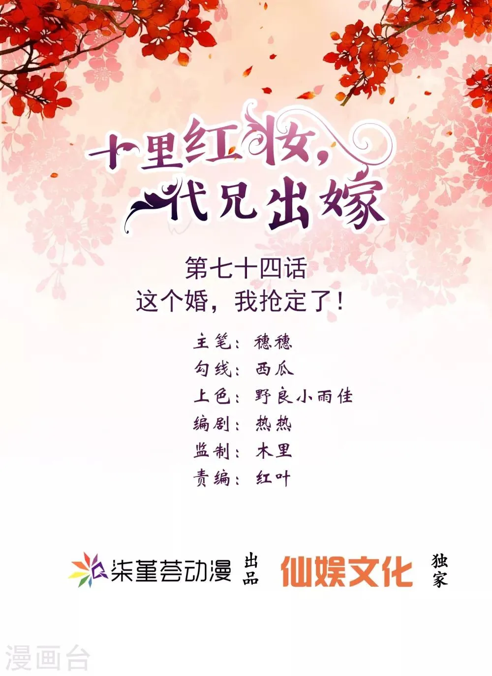 第74话 这个婚，我抢定了！ 第1页