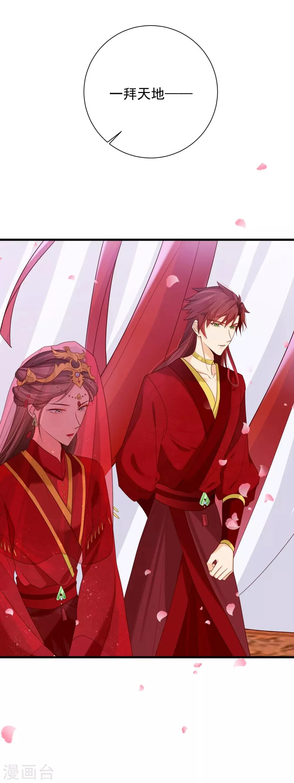 第74话 这个婚，我抢定了！ 第10页