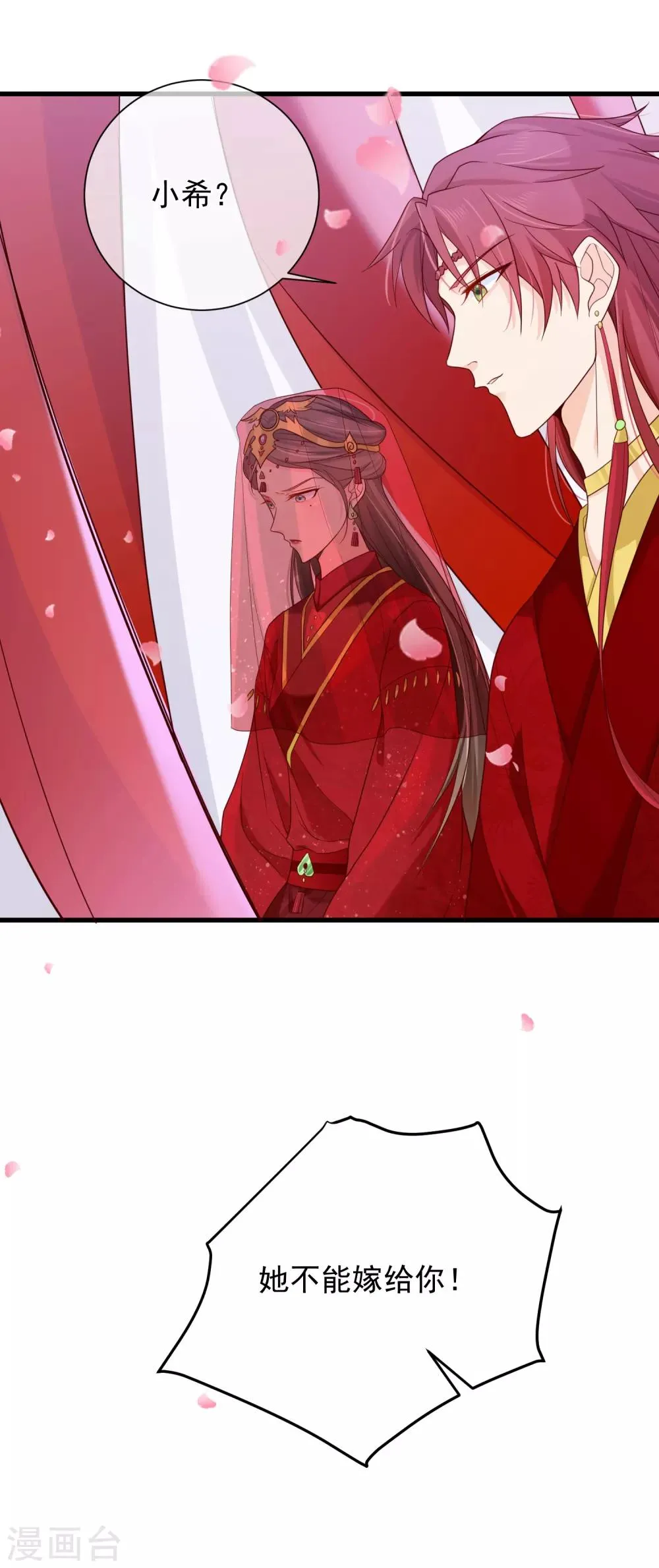 第74话 这个婚，我抢定了！ 第11页