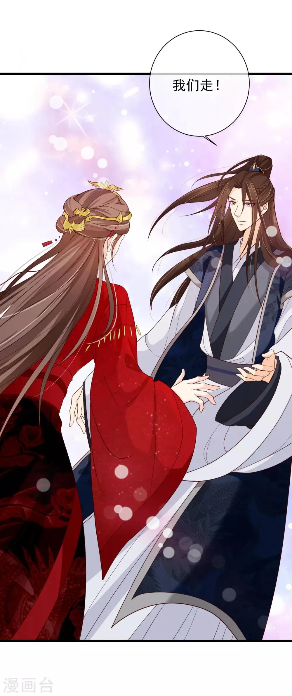 第74话 这个婚，我抢定了！ 第17页
