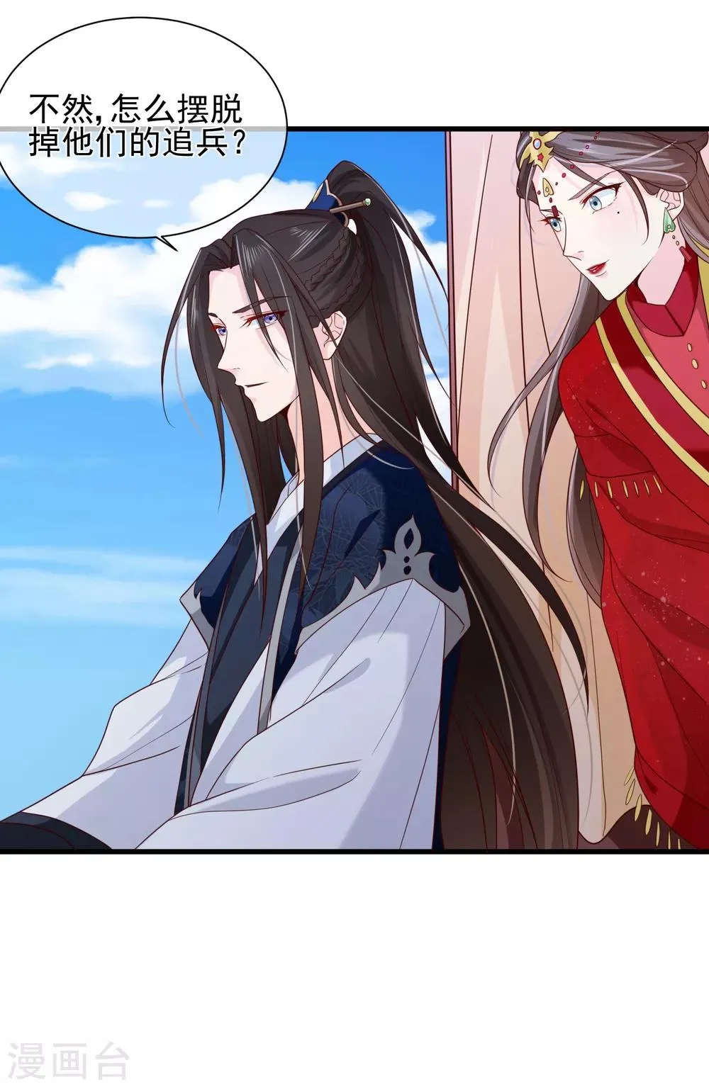 第74话 这个婚，我抢定了！ 第29页