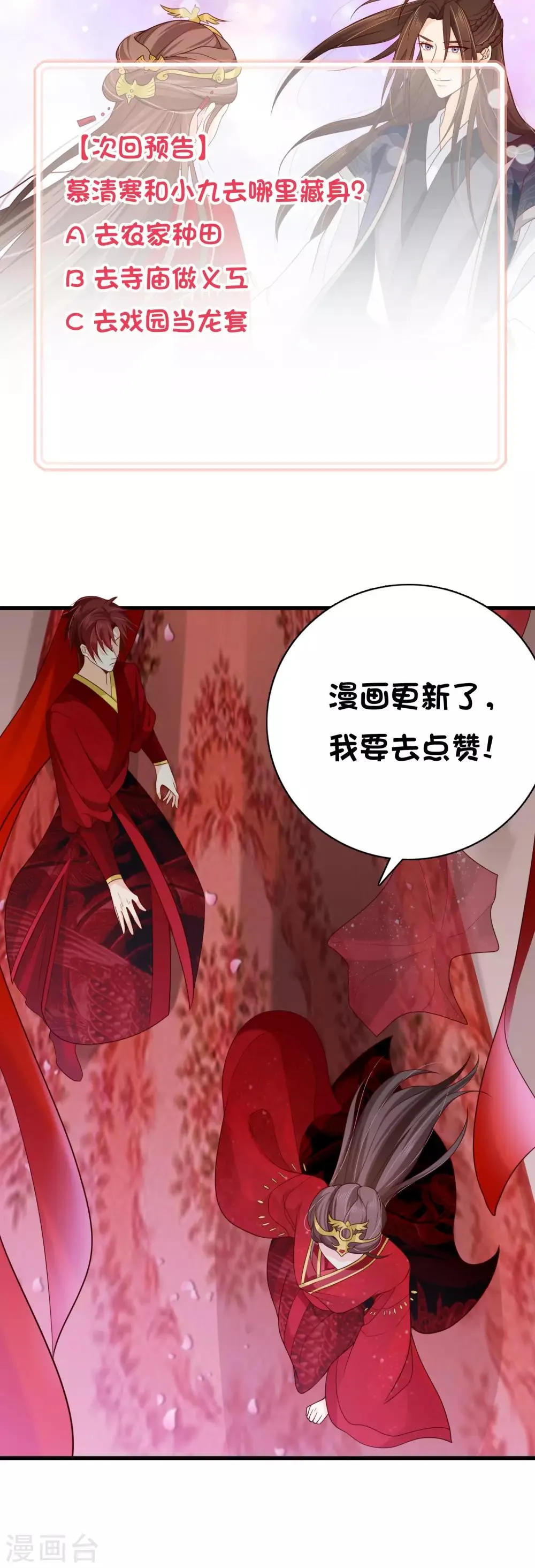 第74话 这个婚，我抢定了！ 第30页