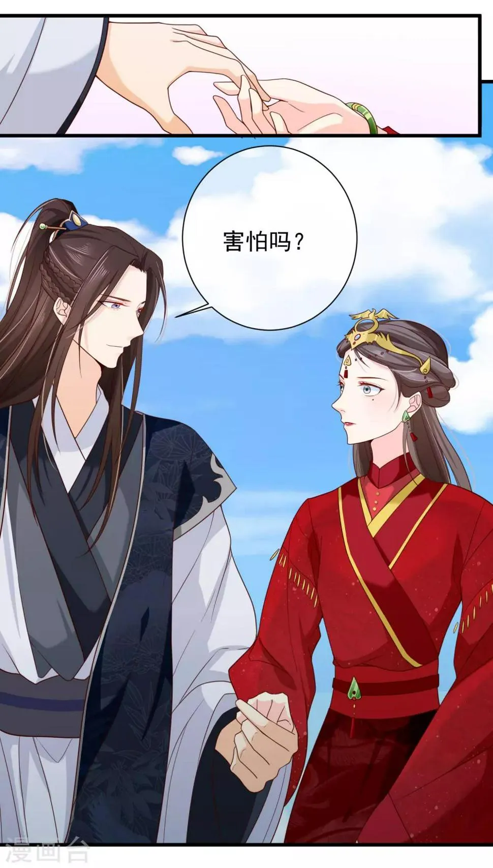 第75话 有你在我什么都不怕了 第8页