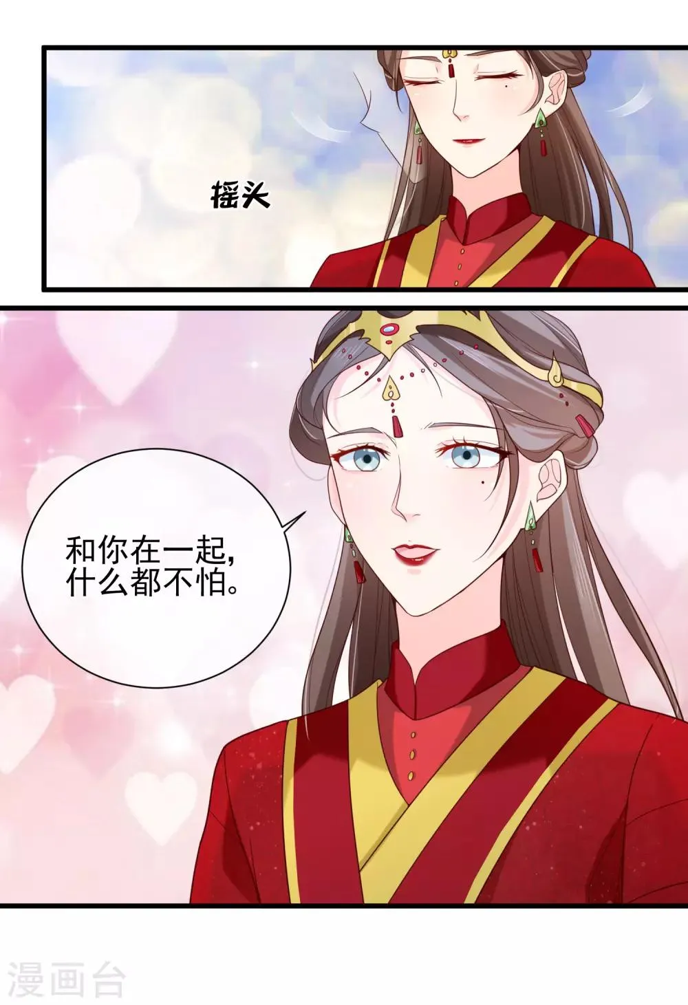 第75话 有你在我什么都不怕了 第9页
