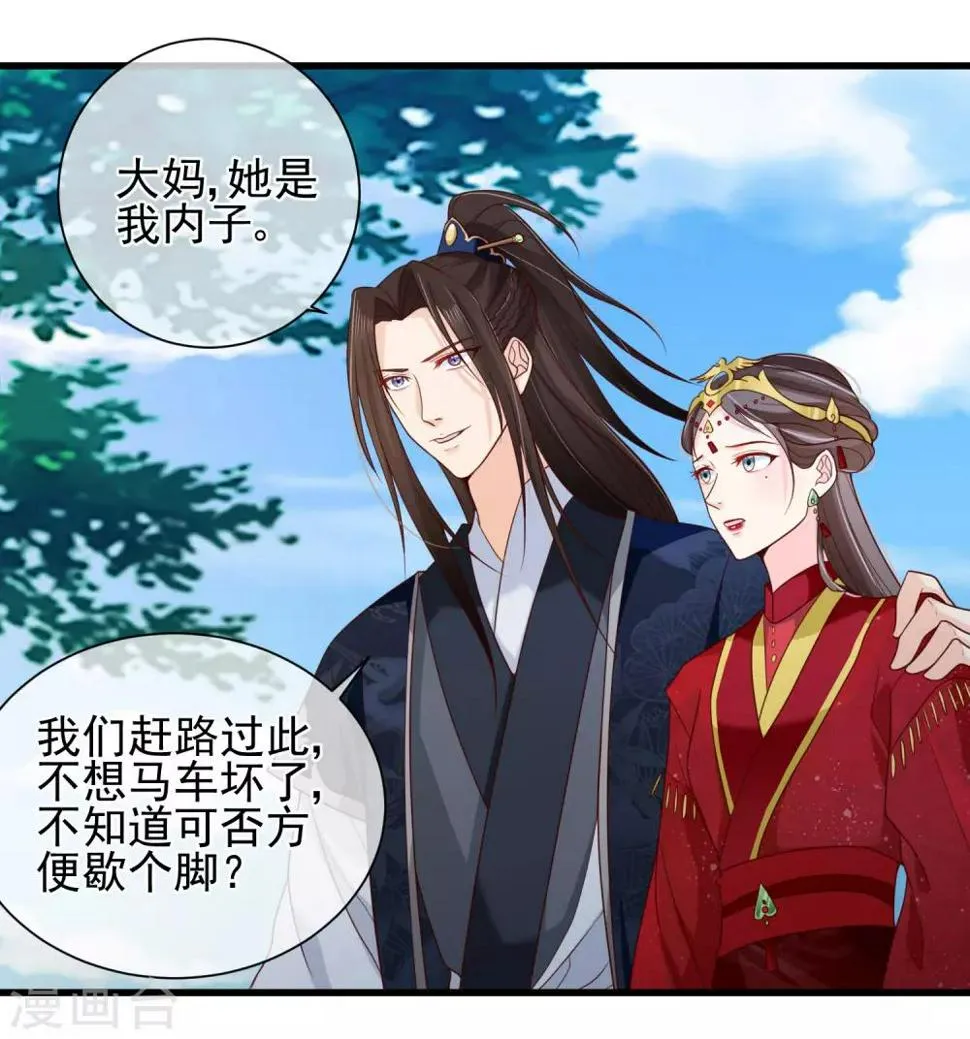 第75话 有你在我什么都不怕了 第14页