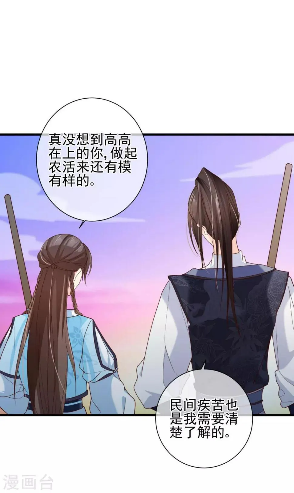 第75话 有你在我什么都不怕了 第21页