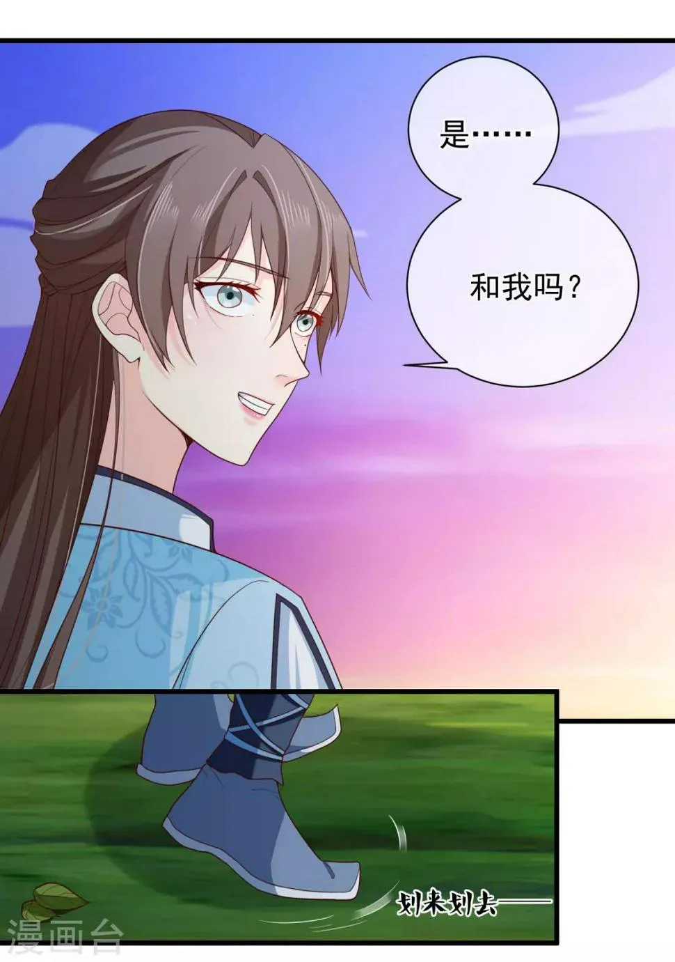 第75话 有你在我什么都不怕了 第23页